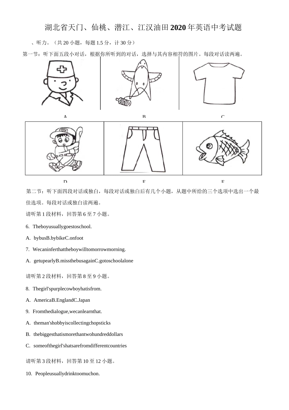 湖北省天门、仙桃、潜江、江汉油田2020年英语中考试题及答案_第1页