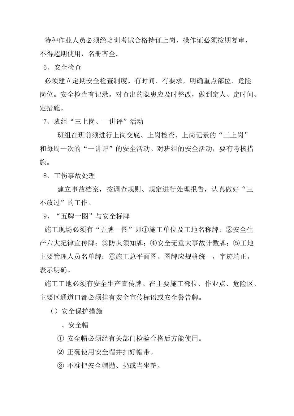 养护期内服务承诺_第2页