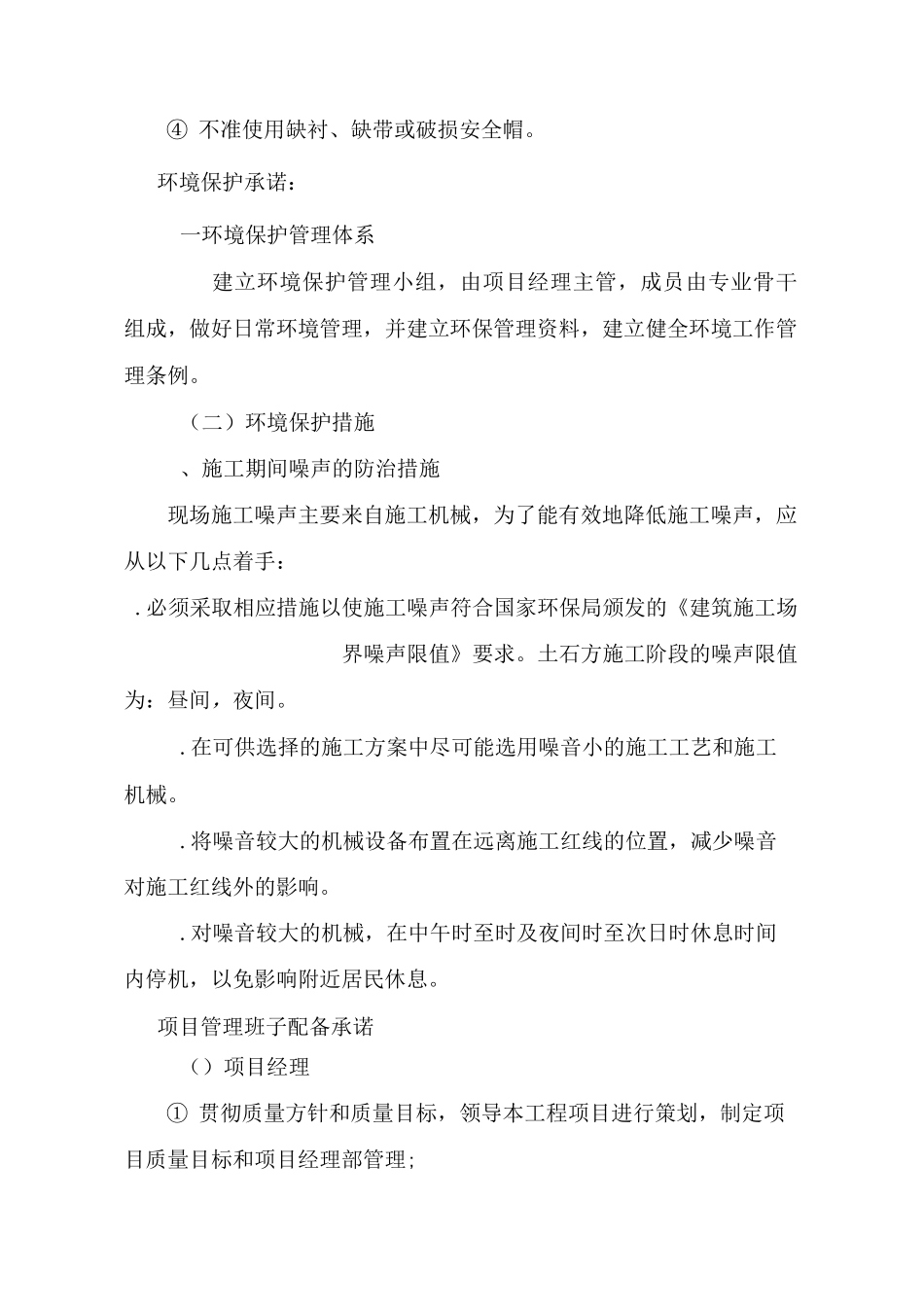 养护期内服务承诺_第3页