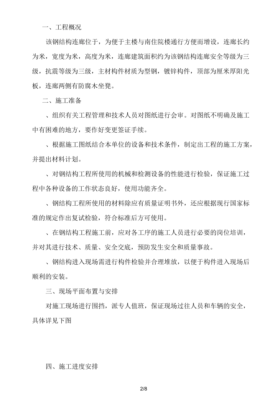 钢结构连廊项目施工方案_第2页