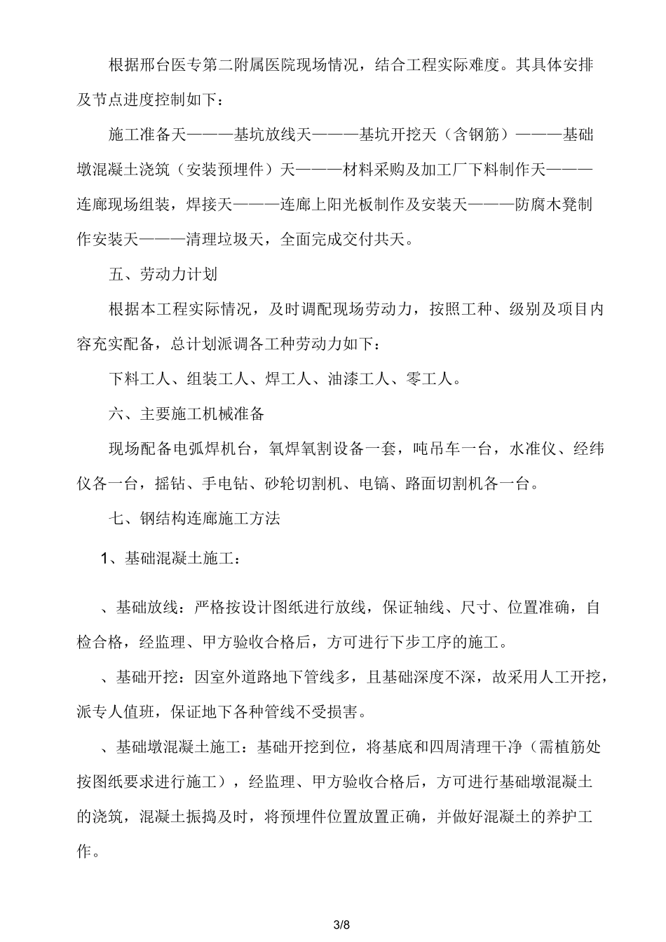 钢结构连廊项目施工方案_第3页