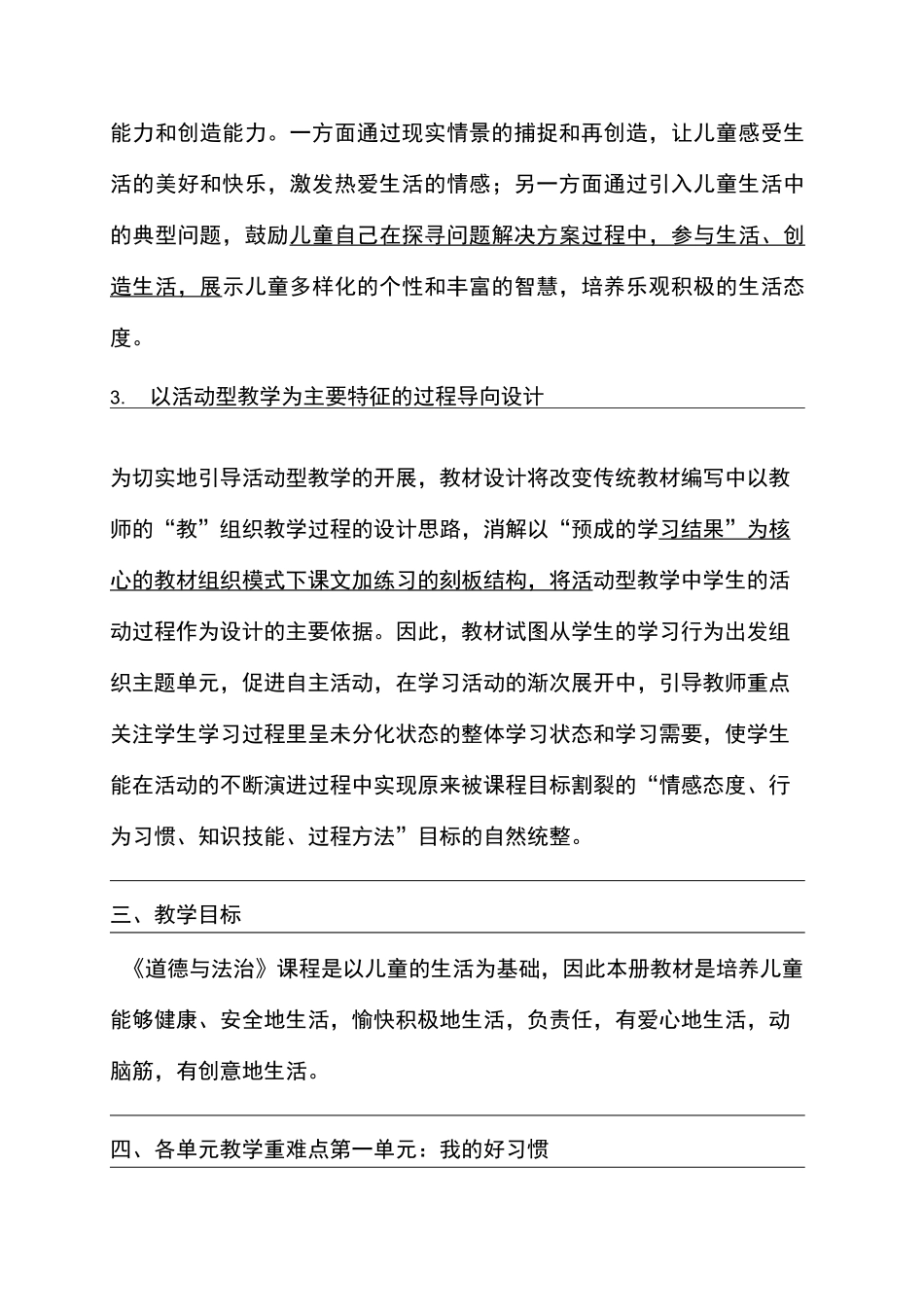 最新人教版小学一年级下册《道德与法治》教学计划_第2页