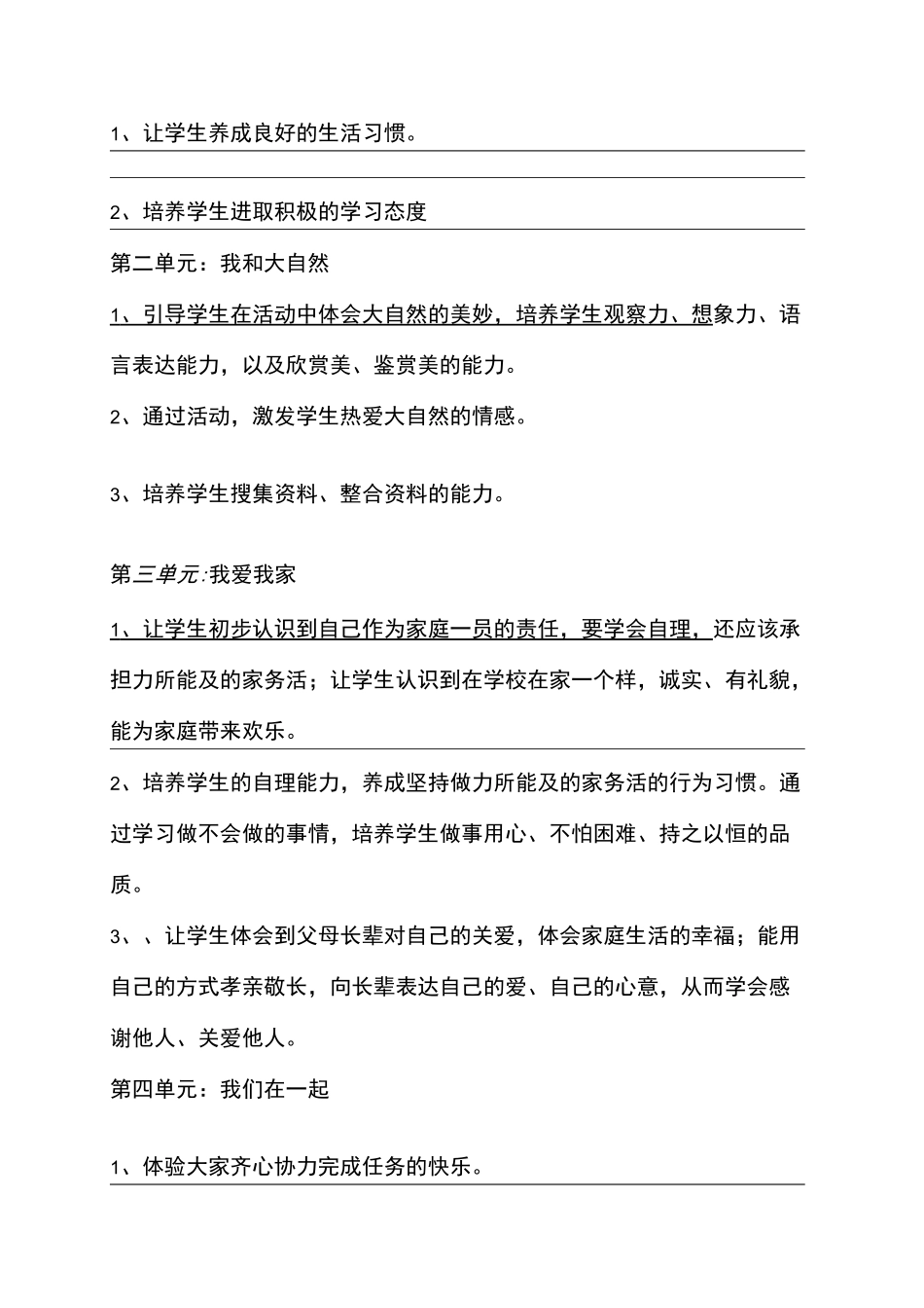 最新人教版小学一年级下册《道德与法治》教学计划_第3页
