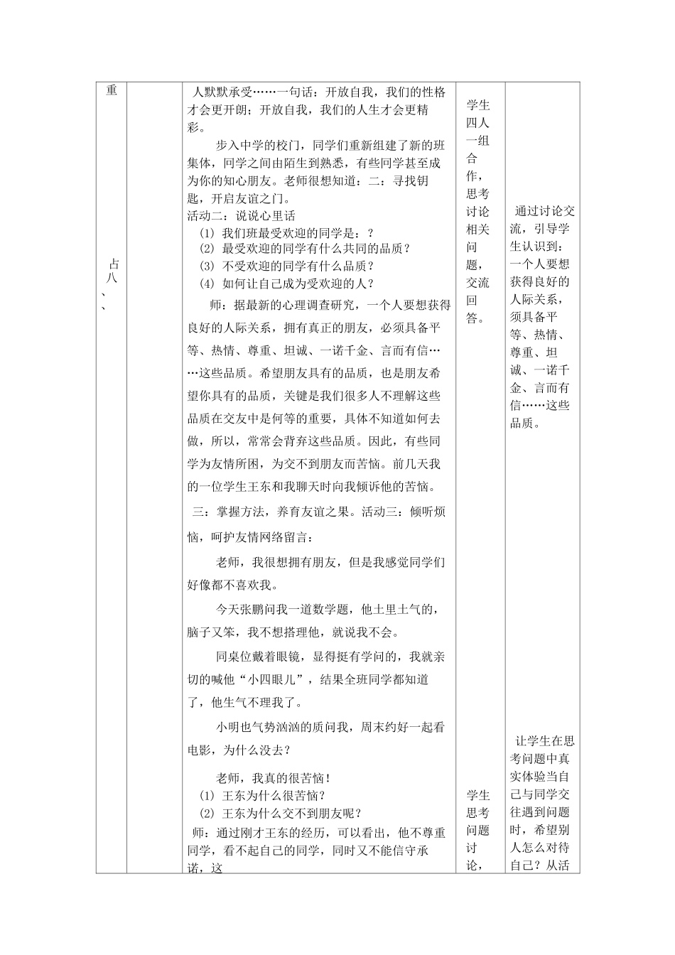 让友谊之树常青   教学设计_第3页
