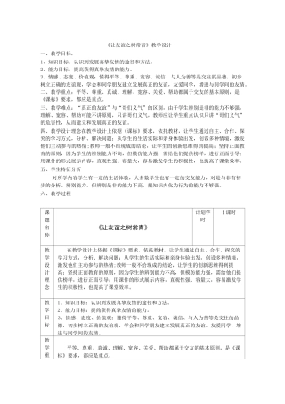 让友谊之树常青   教学设计