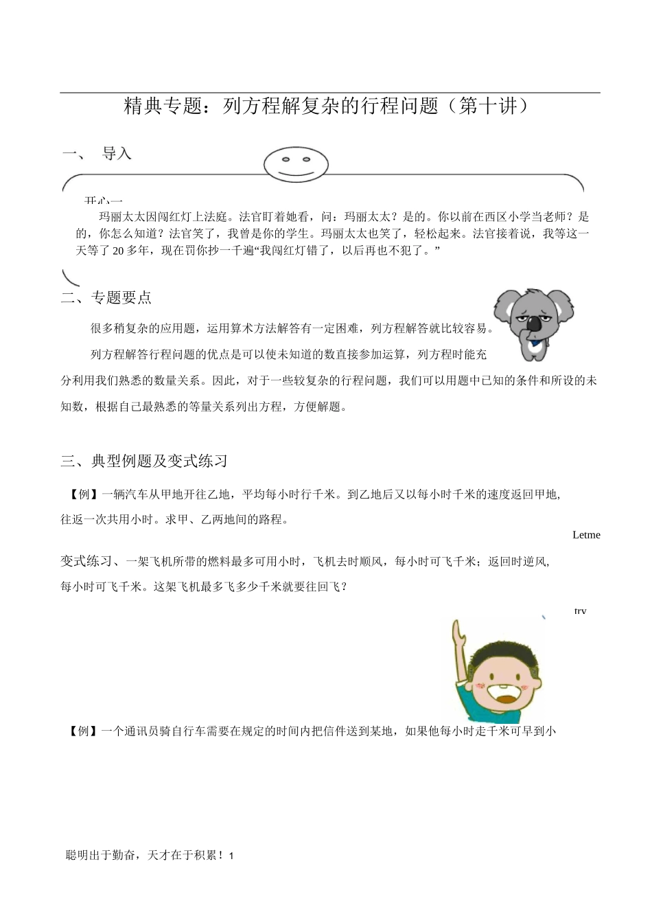 第十讲(列方程解复杂的行程问题)_第1页