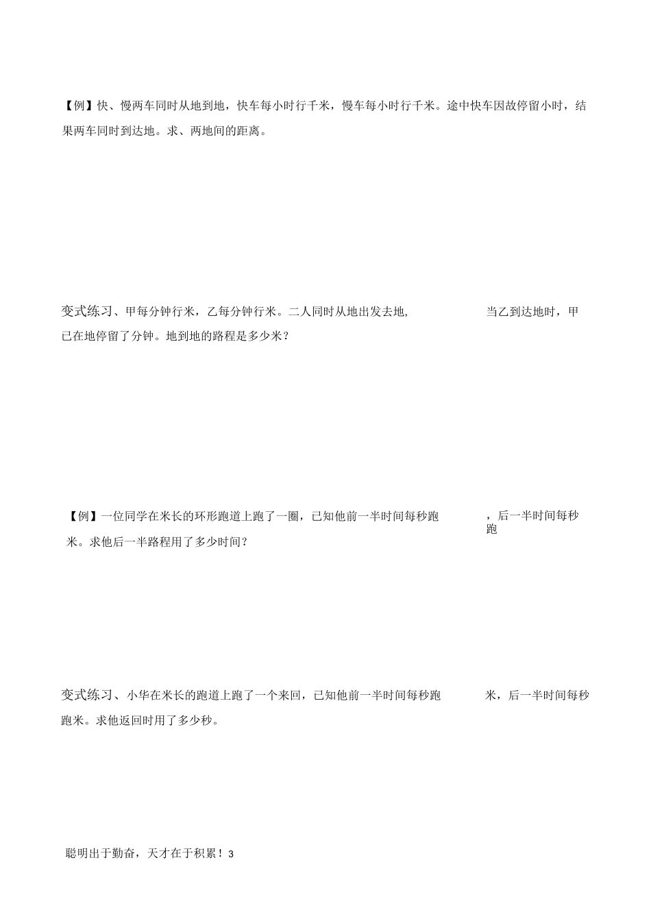 第十讲(列方程解复杂的行程问题)_第3页