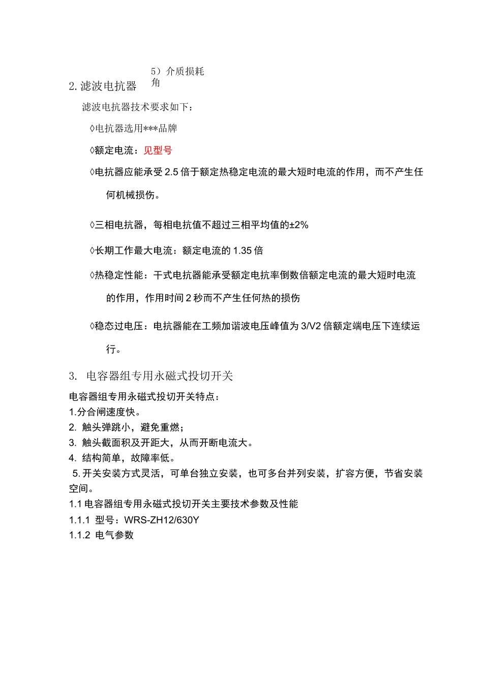 高压变电所电容补偿增容改造方案_第3页