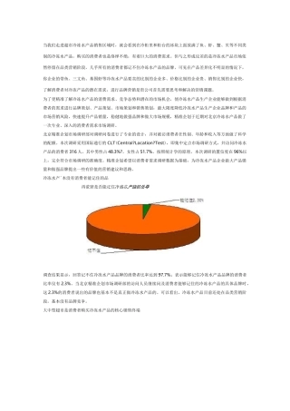 冷冻水产品市场营销策划