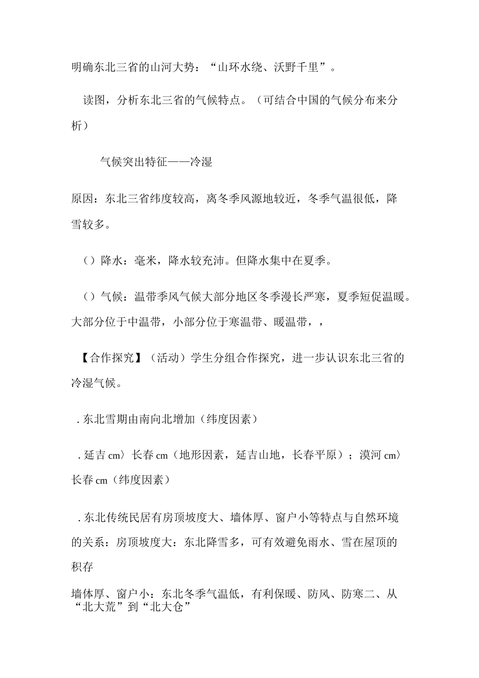 《白山黑水——东北三省》课件_第3页