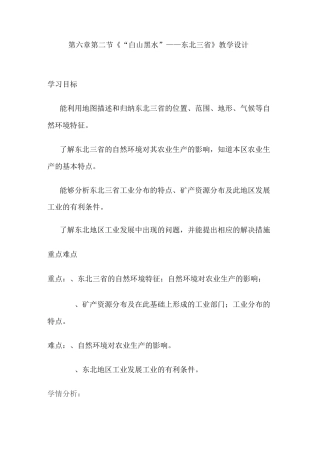 《白山黑水——东北三省》课件