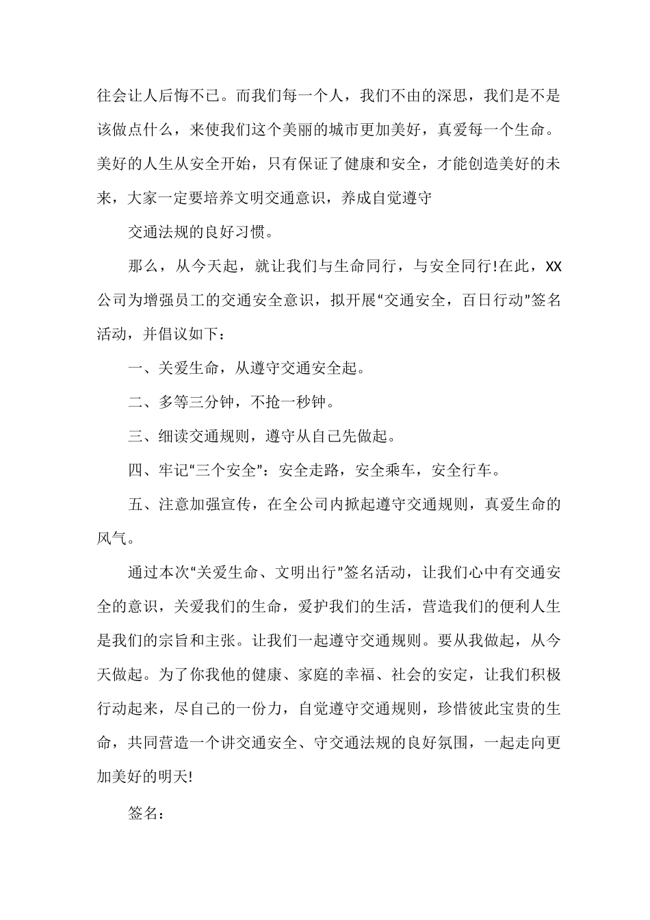 道路交通安全倡议书_第2页