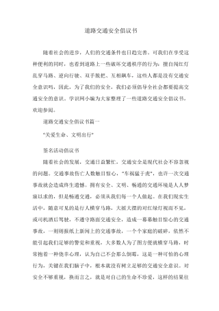 道路交通安全倡议书