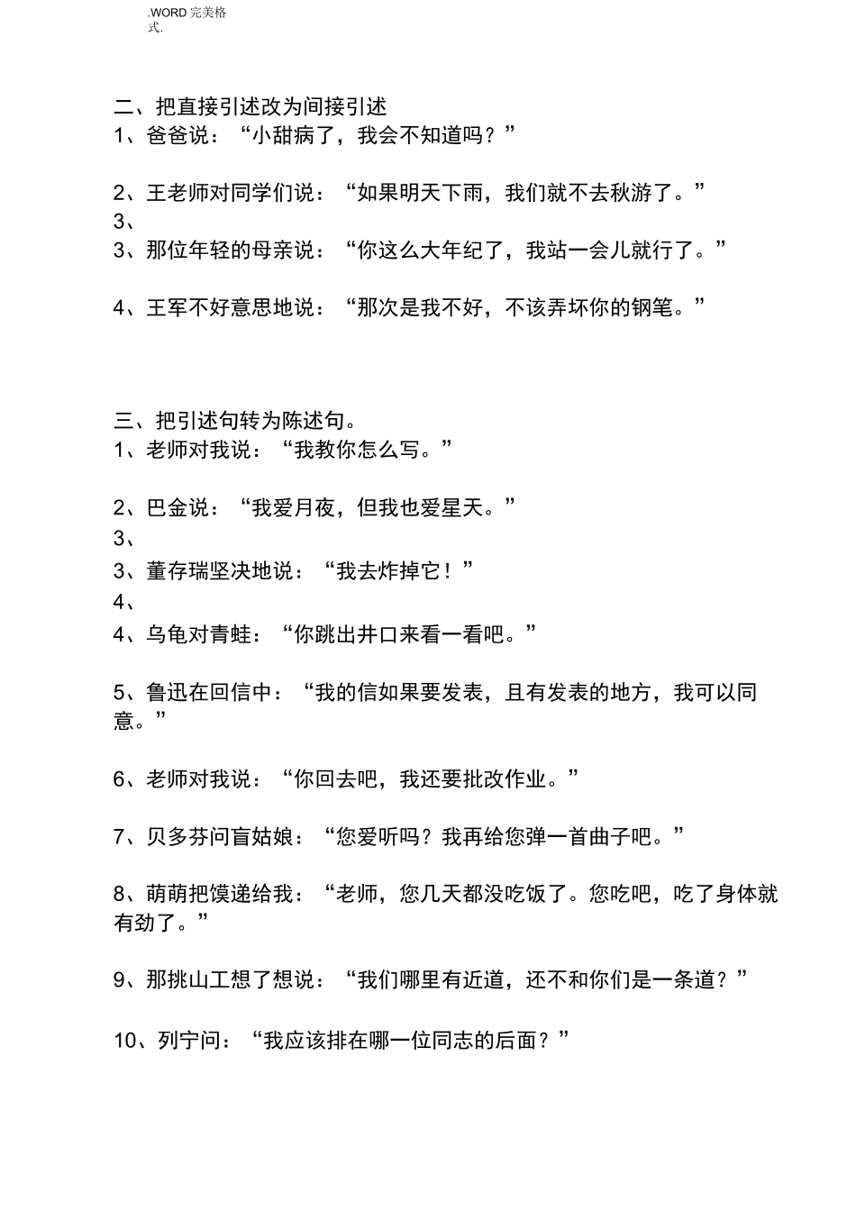 (完整版)直接叙述改为间接叙述的方法及练习_第2页