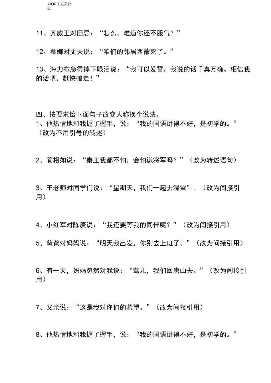 (完整版)直接叙述改为间接叙述的方法及练习_第3页