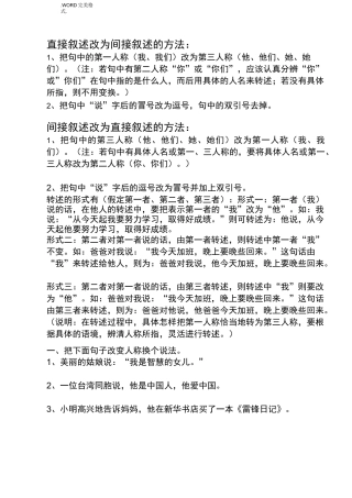 (完整版)直接叙述改为间接叙述的方法及练习