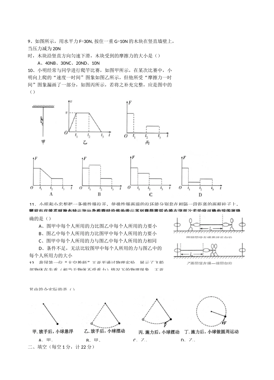 初二物理试卷及答案_第3页