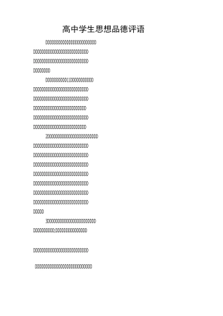 高中学生思想品德评语