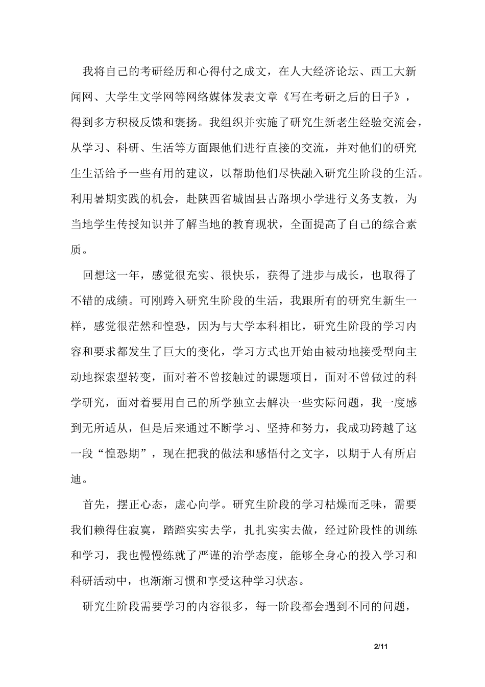 博士个人年度总结_第2页