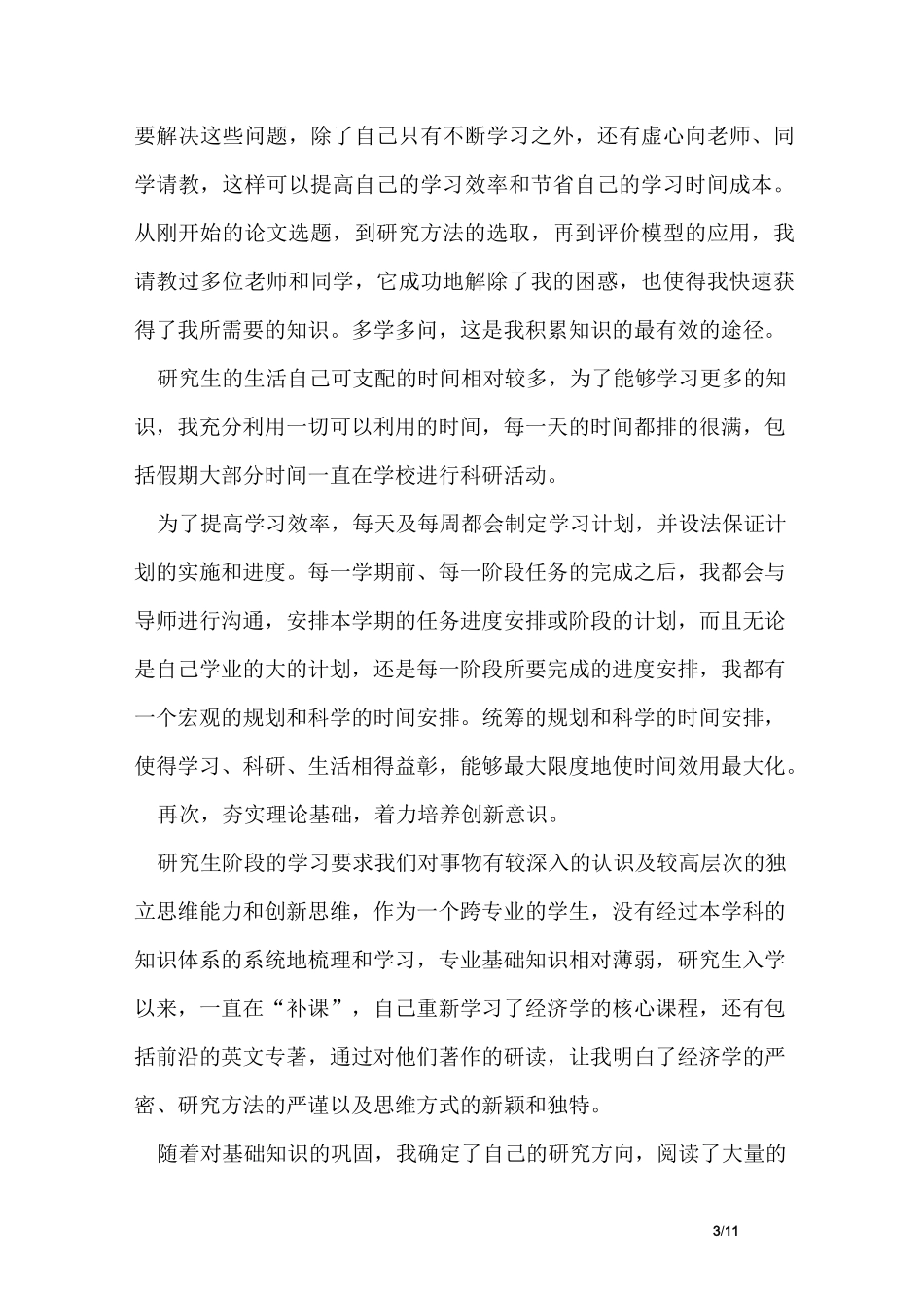 博士个人年度总结_第3页