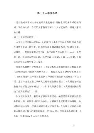 博士个人年度总结