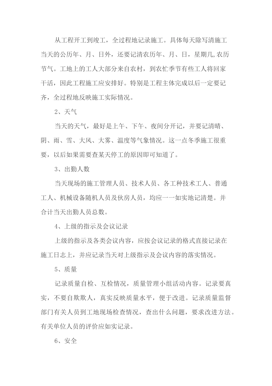 《施工日志》与《监理日志》的区别_第3页