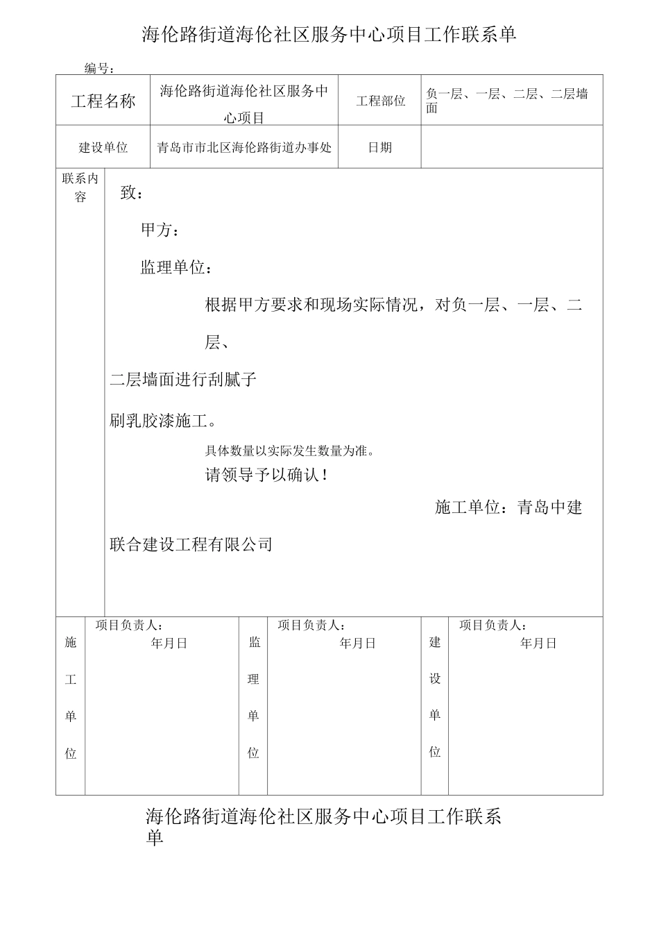 工作联系单汇总_第1页