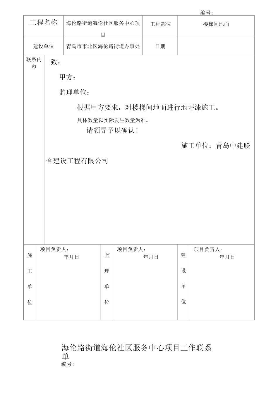 工作联系单汇总_第2页