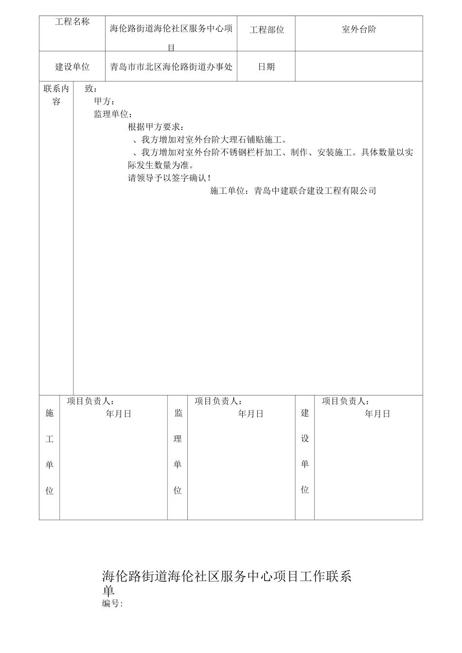 工作联系单汇总_第3页