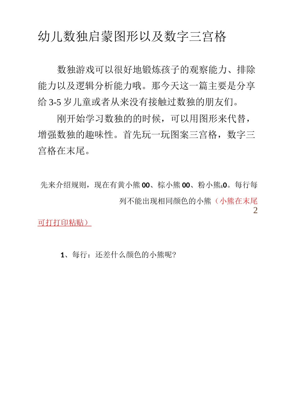 数独启蒙-图形数字三宫格_第1页