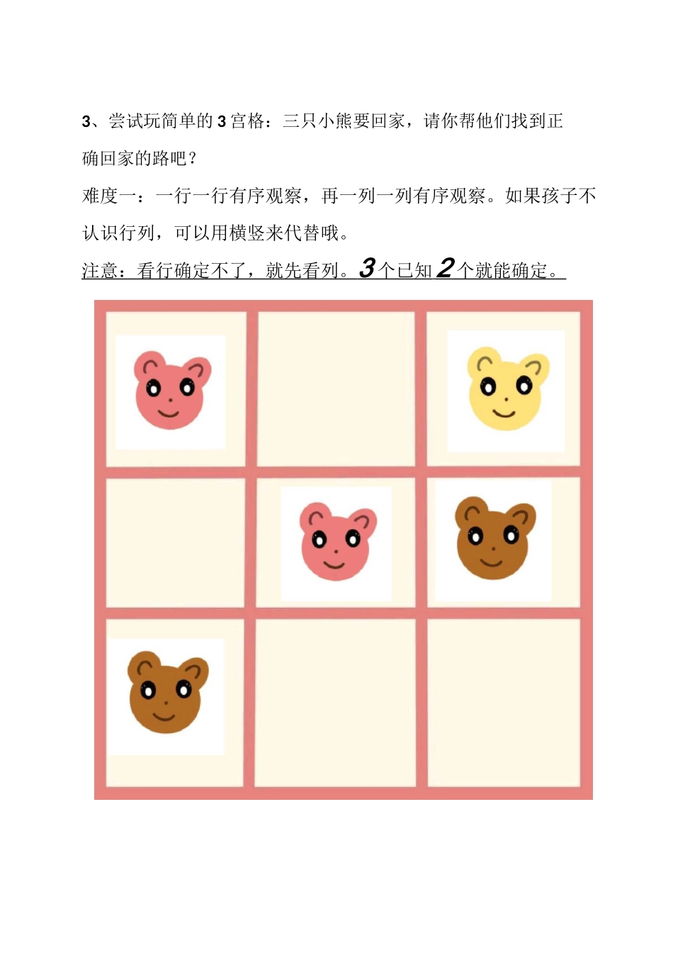 数独启蒙-图形数字三宫格_第3页