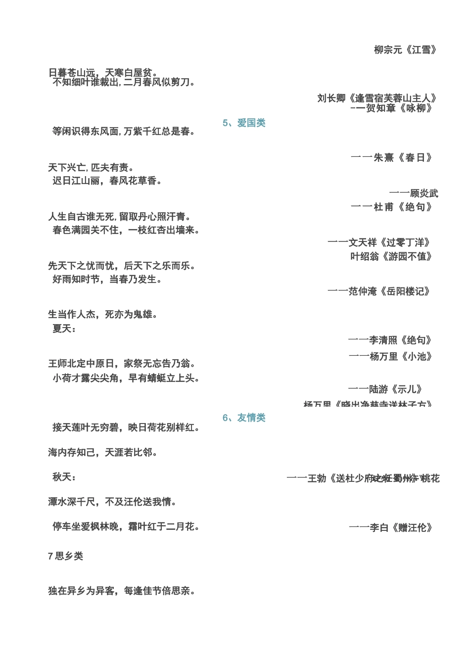 小升初名句积累_第2页