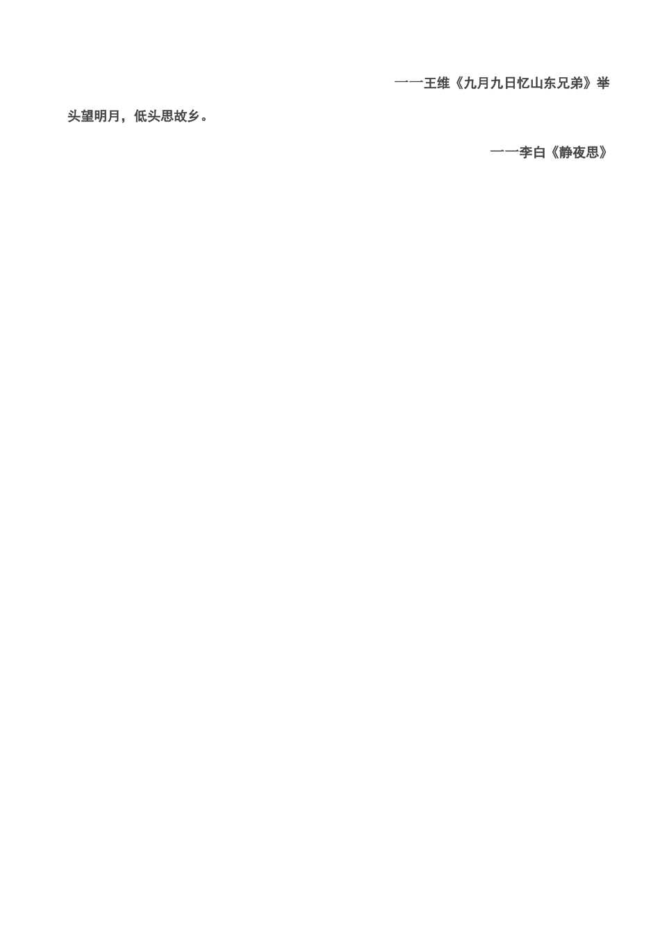 小升初名句积累_第3页