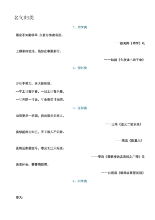 小升初名句积累