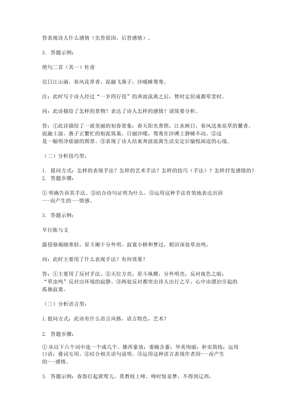 (完整版)高考诗歌鉴赏中常见的思想感情_第2页