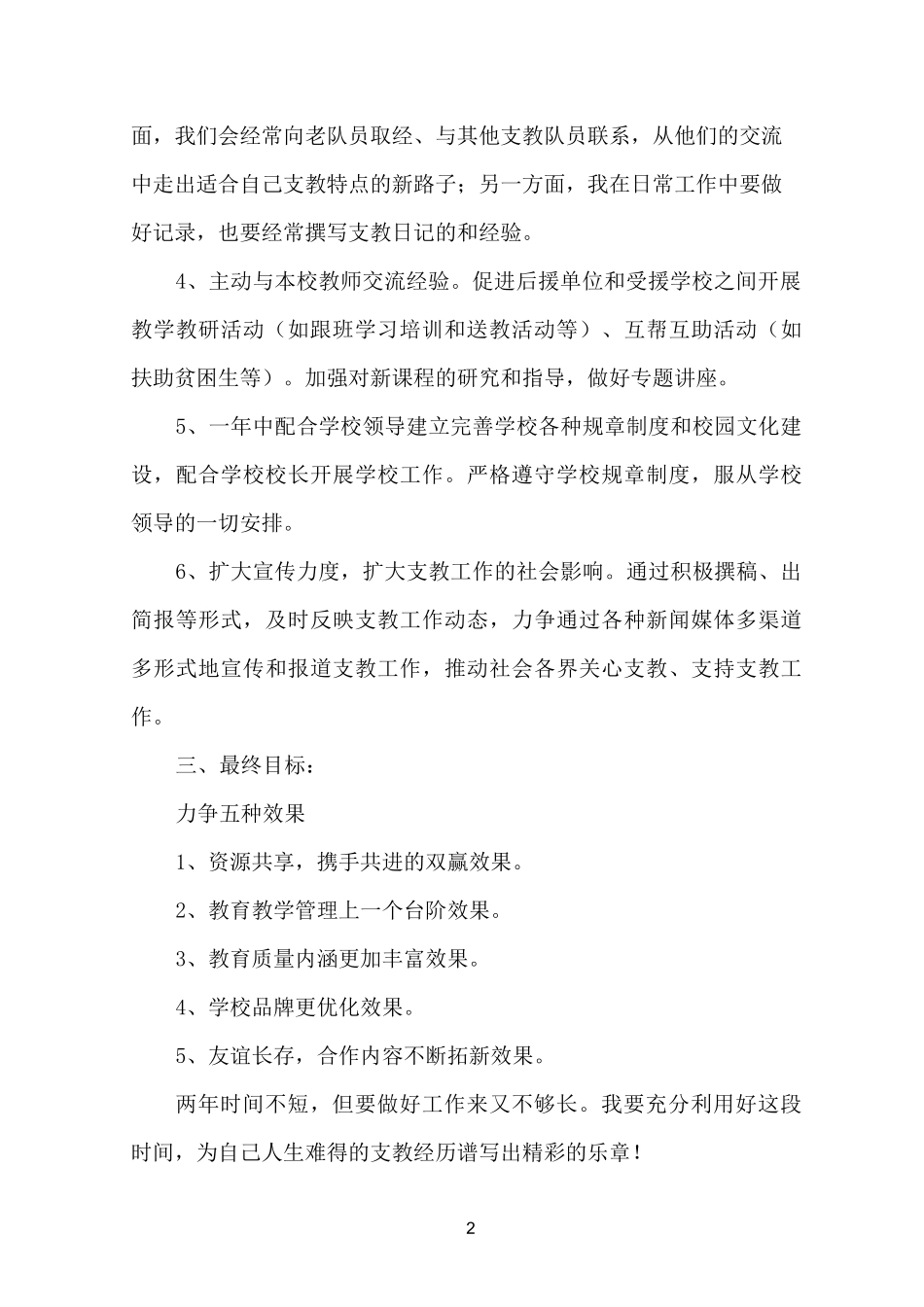 幼儿园支教工作计划_第2页