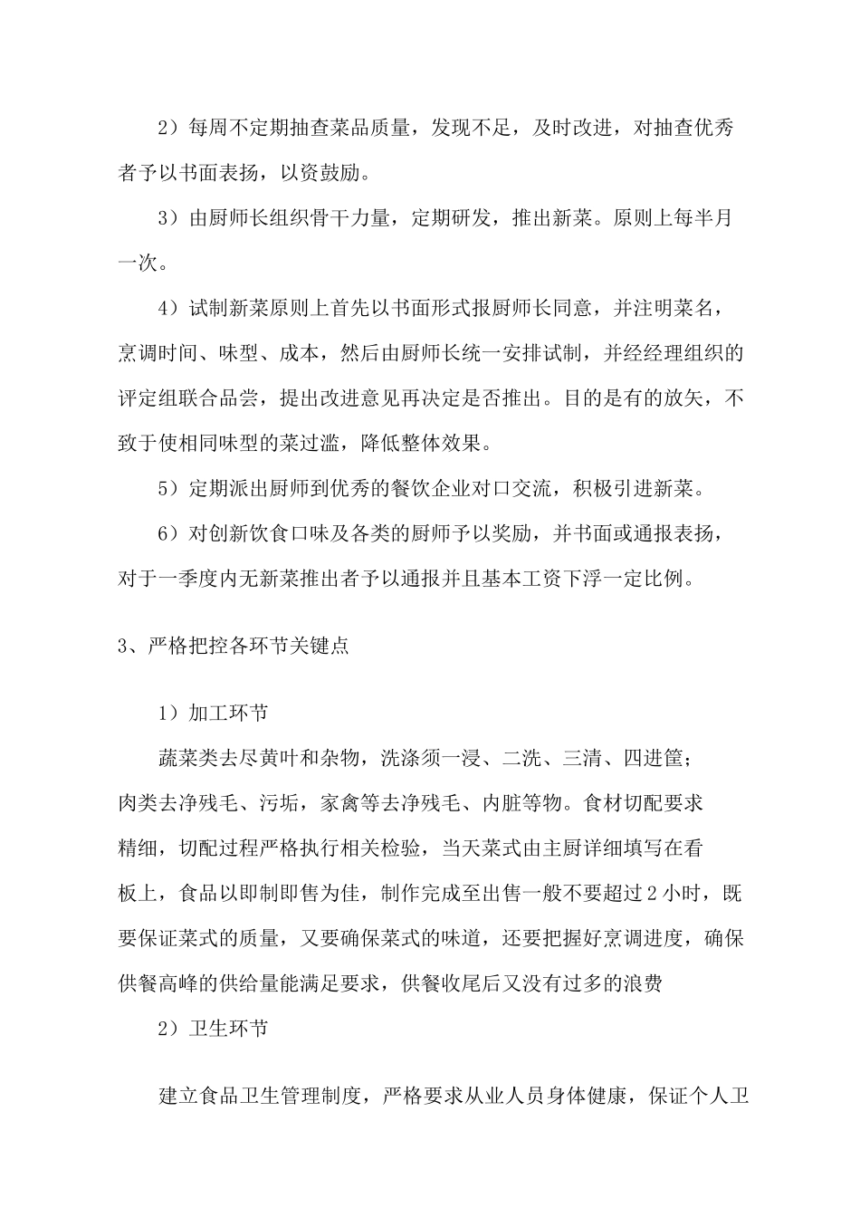 食品质量及安全控制方案_第2页