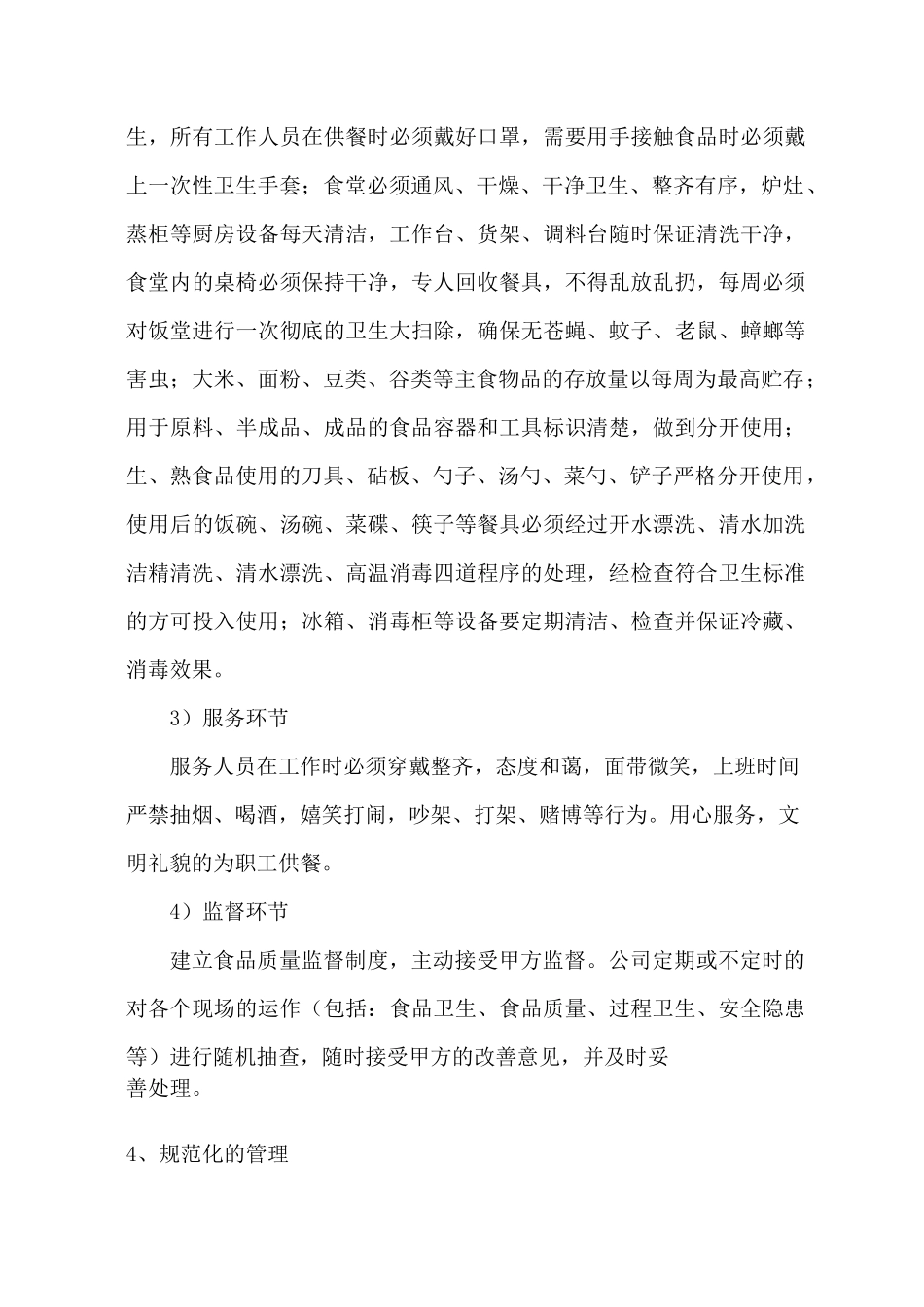 食品质量及安全控制方案_第3页