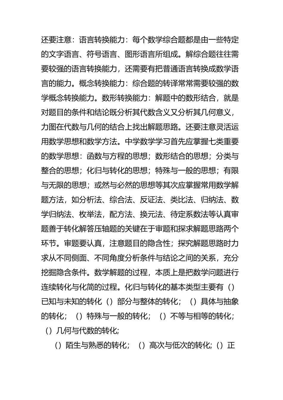 高考数学压轴题的解题策略与方法_第3页