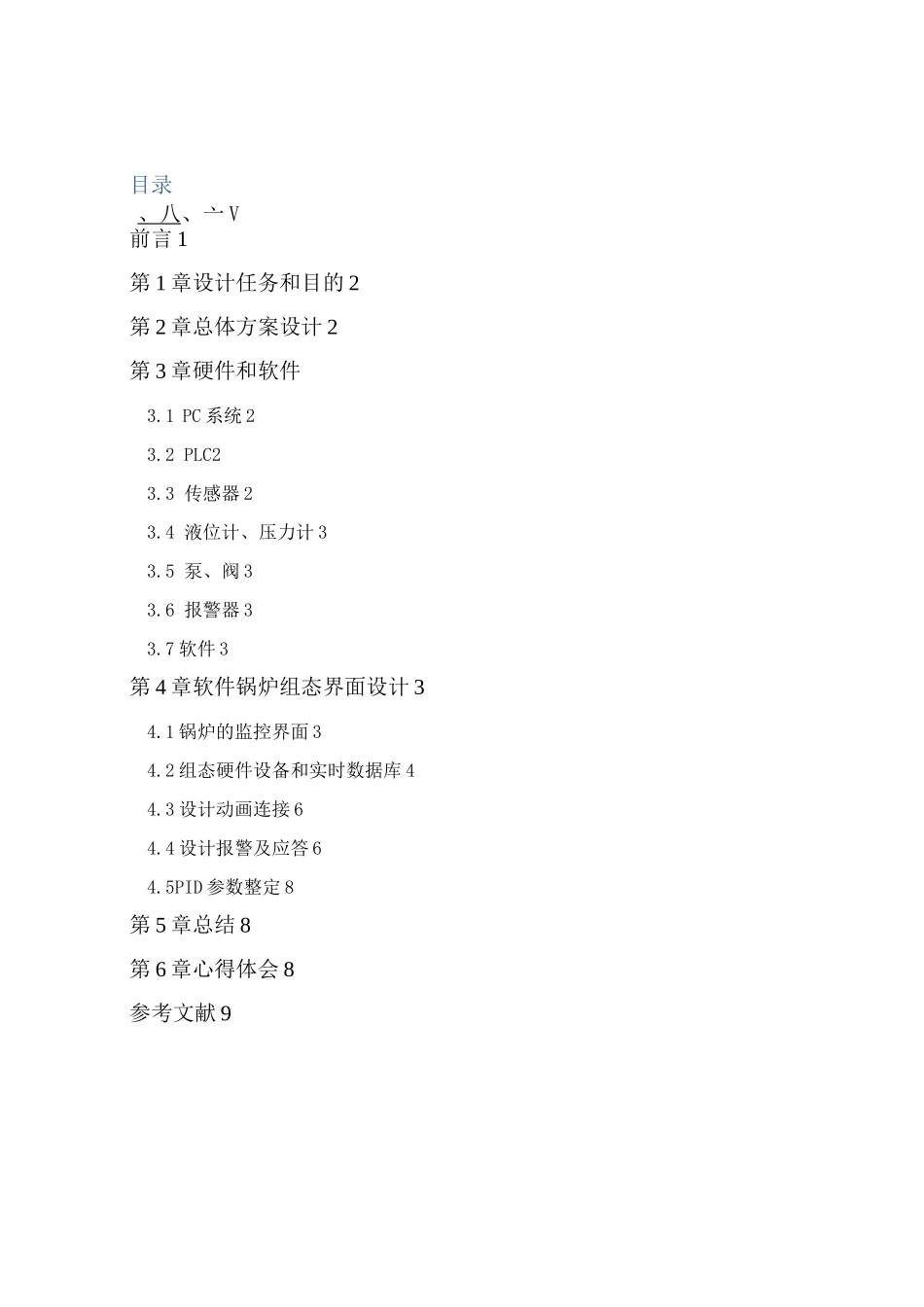 组态软件课程设计锅炉温度监控系统设计_第2页