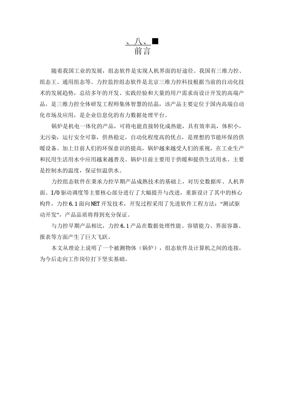 组态软件课程设计锅炉温度监控系统设计_第3页