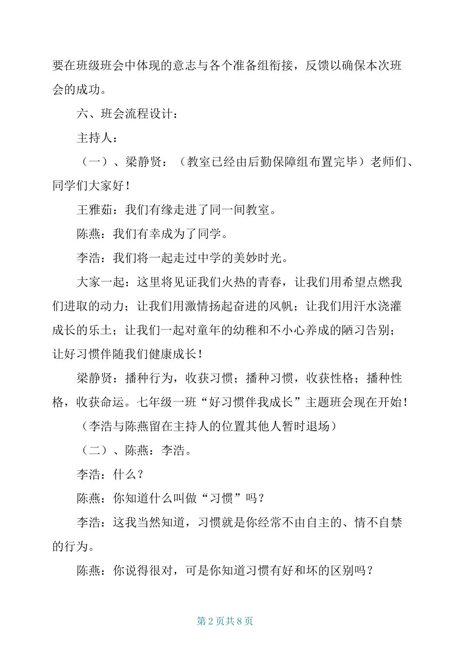 《好习惯伴我成长》主题班会_第2页