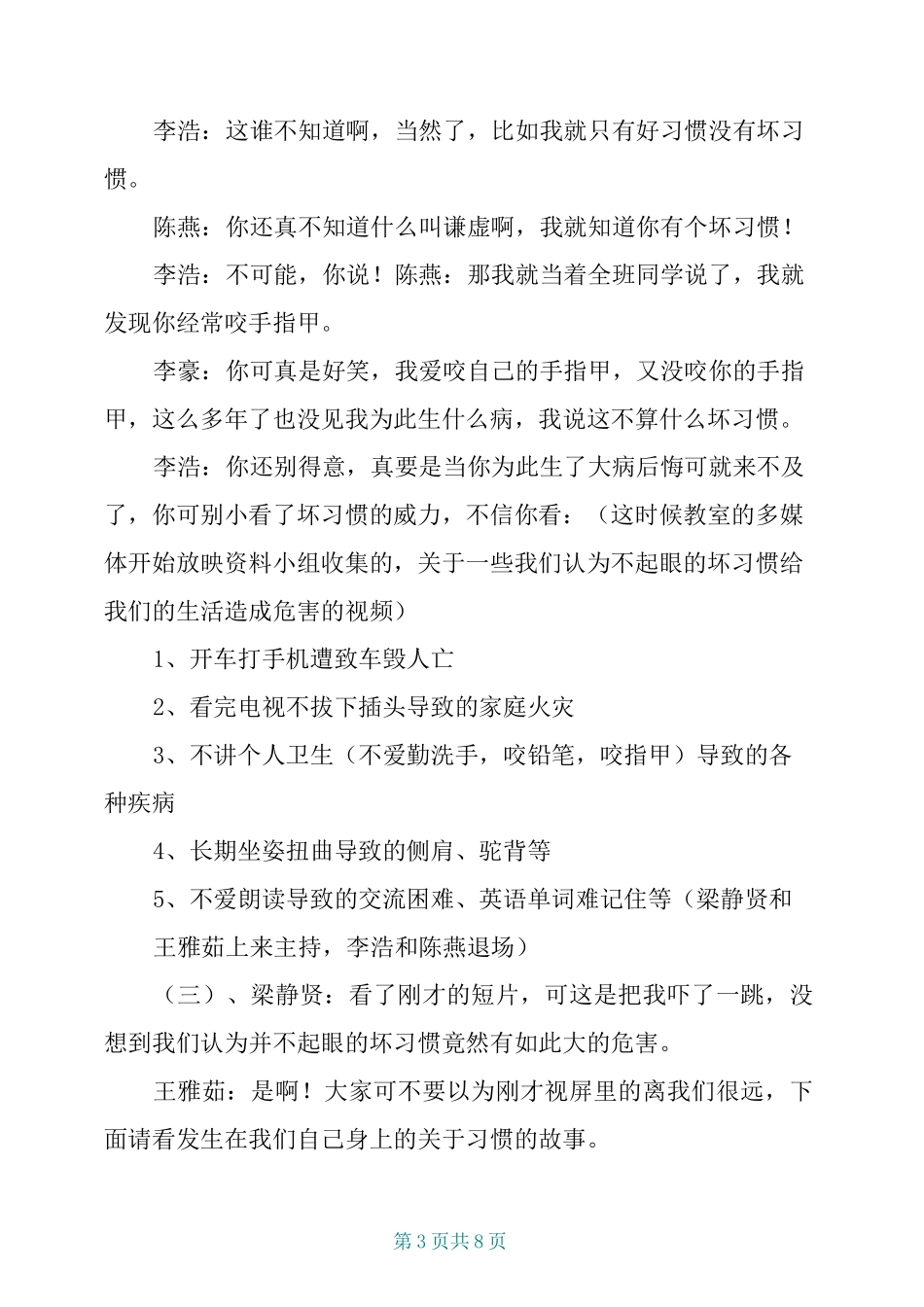 《好习惯伴我成长》主题班会_第3页
