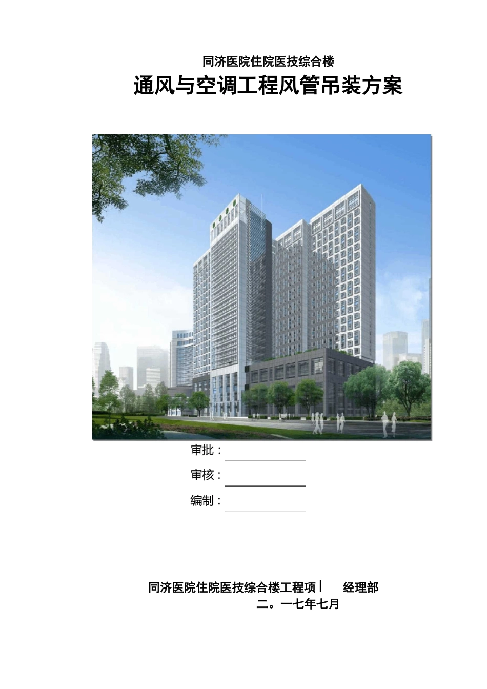 风管吊装方案_第1页