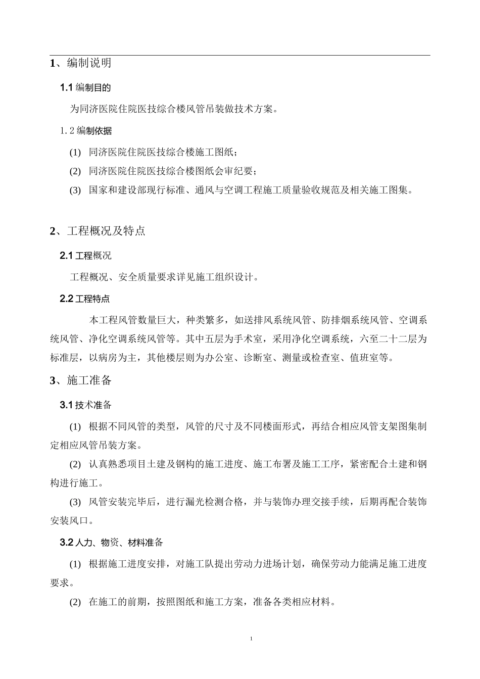 风管吊装方案_第3页