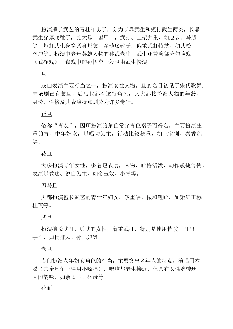 中国戏曲基本常识_第2页