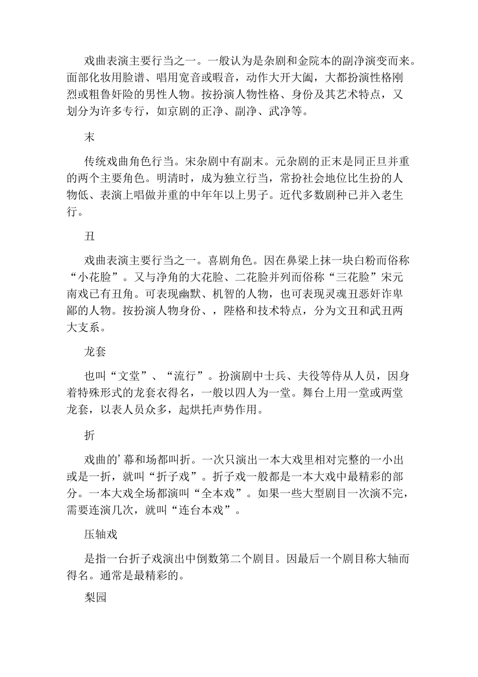 中国戏曲基本常识_第3页