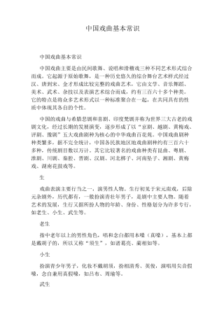 中国戏曲基本常识