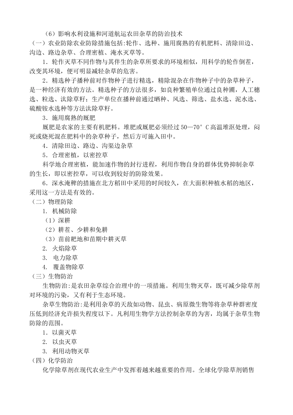 农田杂草与杂草的综合治理_第2页