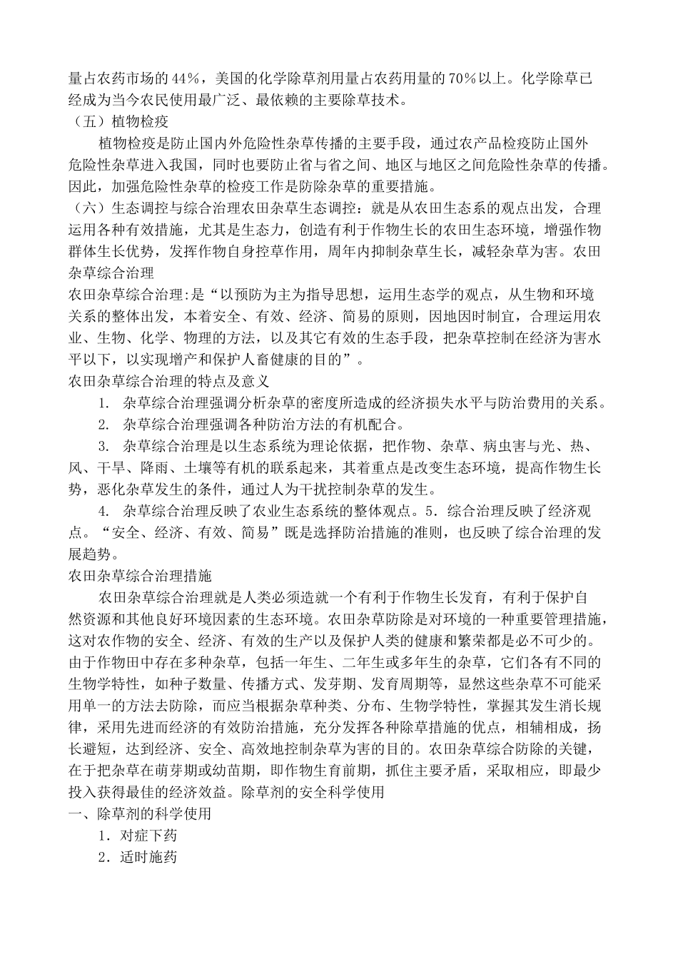 农田杂草与杂草的综合治理_第3页